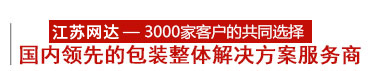 包裝整體解決方案